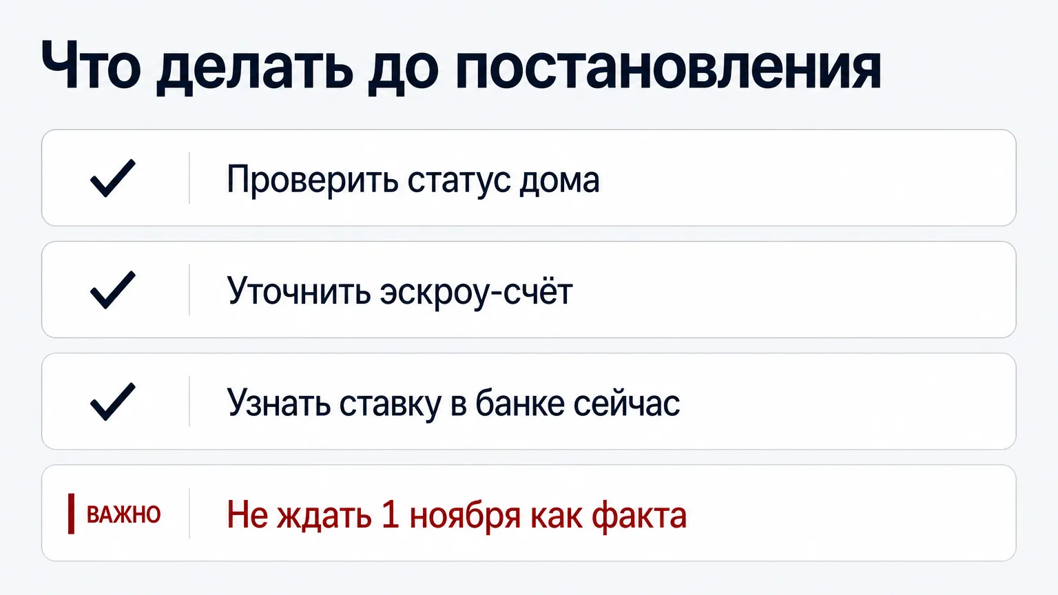 Чеклист из четырёх шагов для покупателя при отсутствии постановления